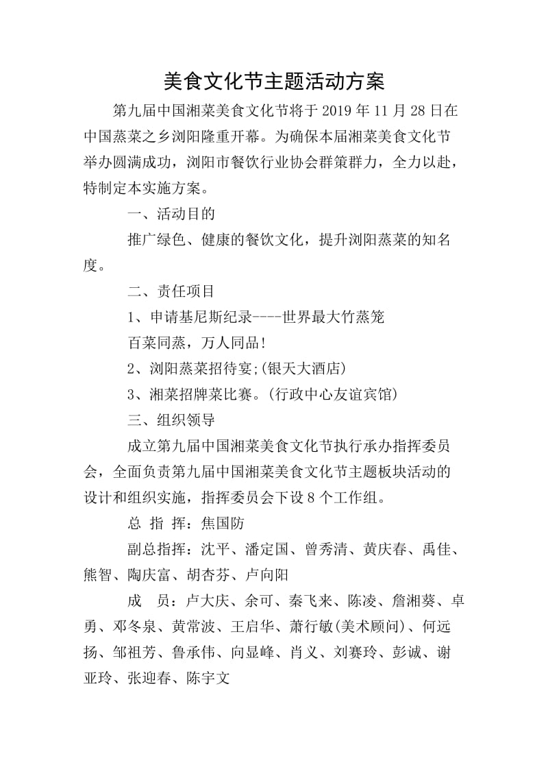 美食文化節(jié)視效盛宴 美術(shù)圖案設(shè)計(jì)服務(wù)方案