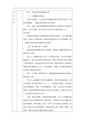 《制作藏書票》教案 讓美術(shù)圖案設(shè)計(jì)服務(wù)點(diǎn)亮閱讀時(shí)光